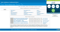 Desktop Screenshot of chelyabinska.sayty.info